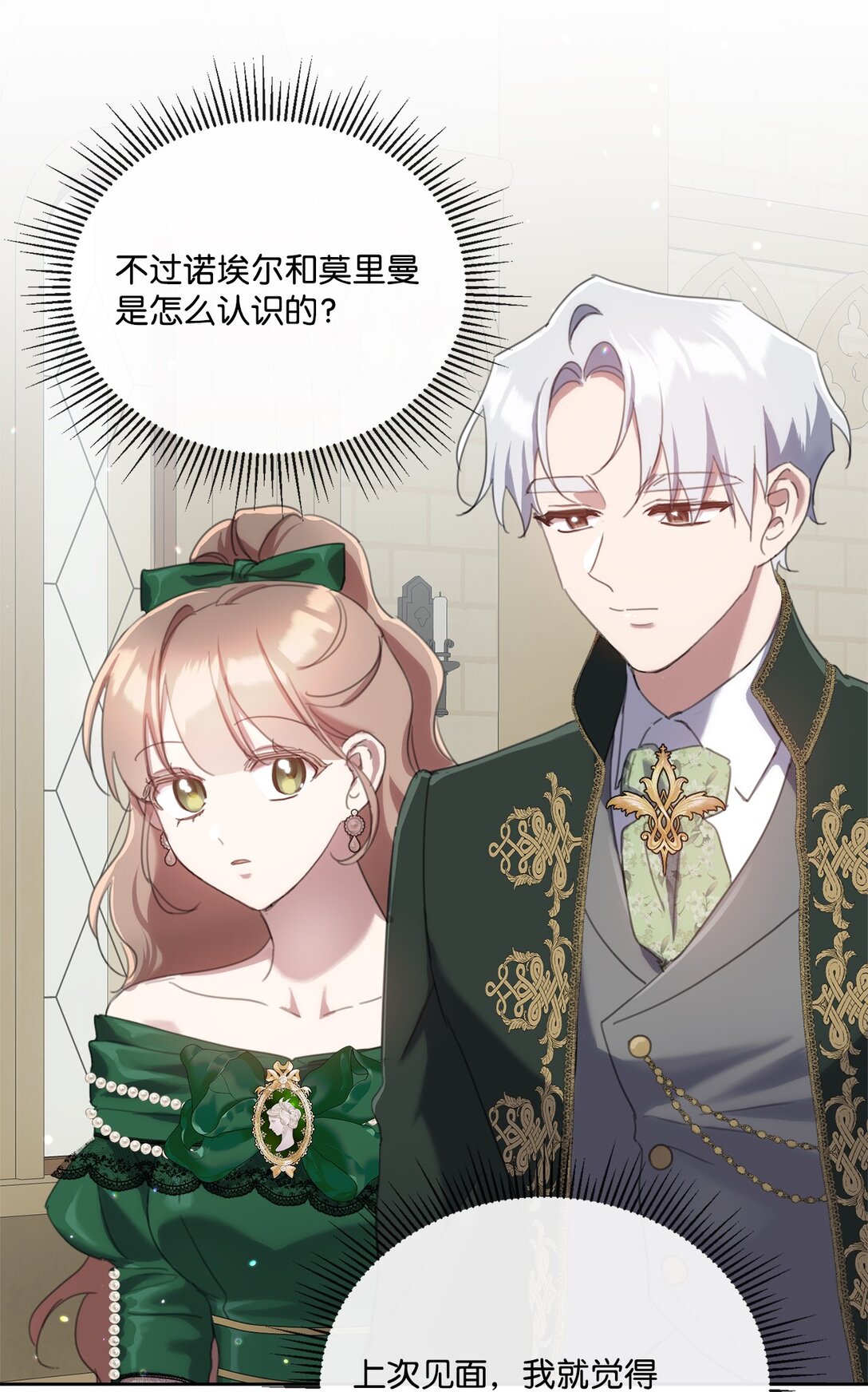 62 成为少大公(1/2)-第62话