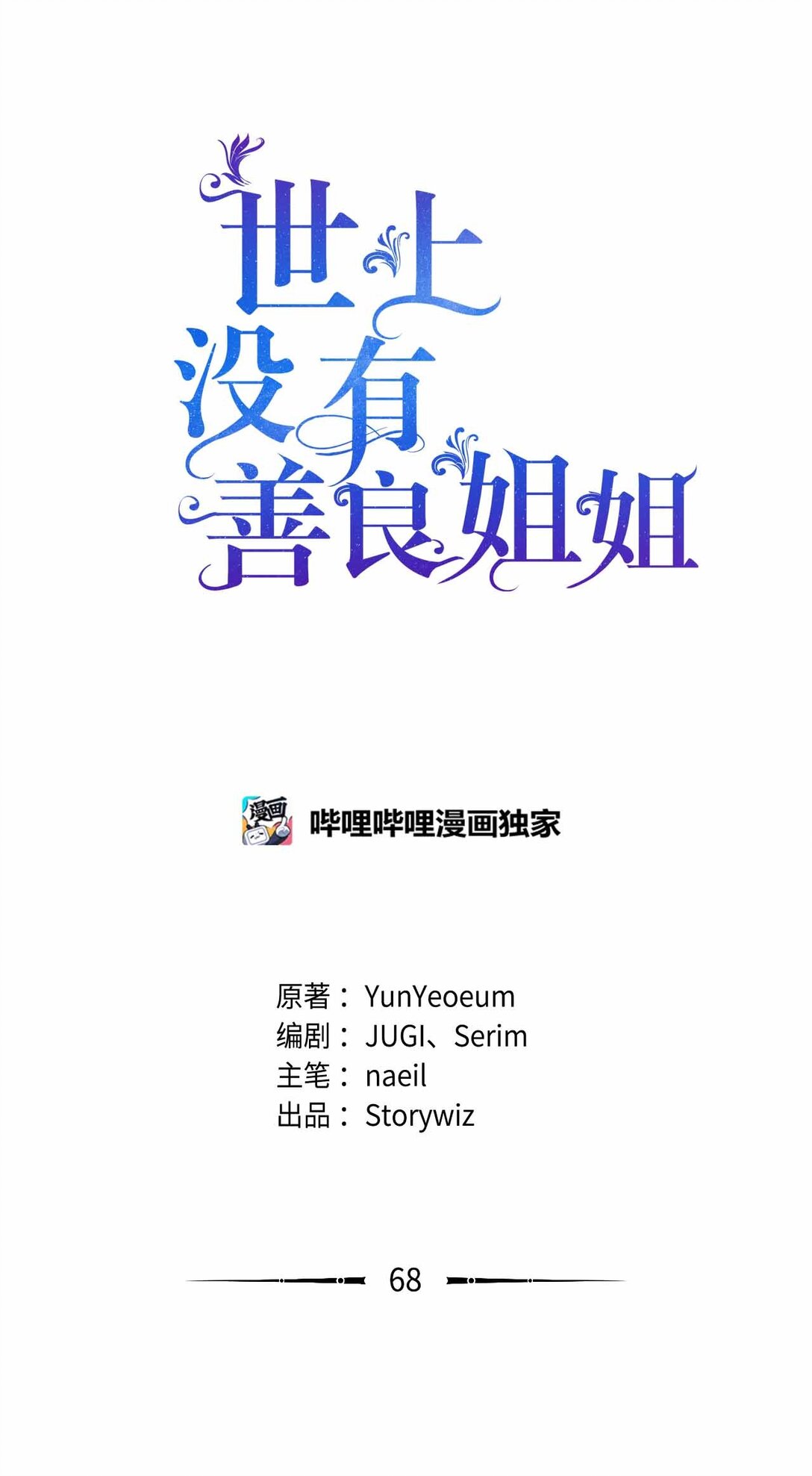 68 刺客出现(1/2)-第68话