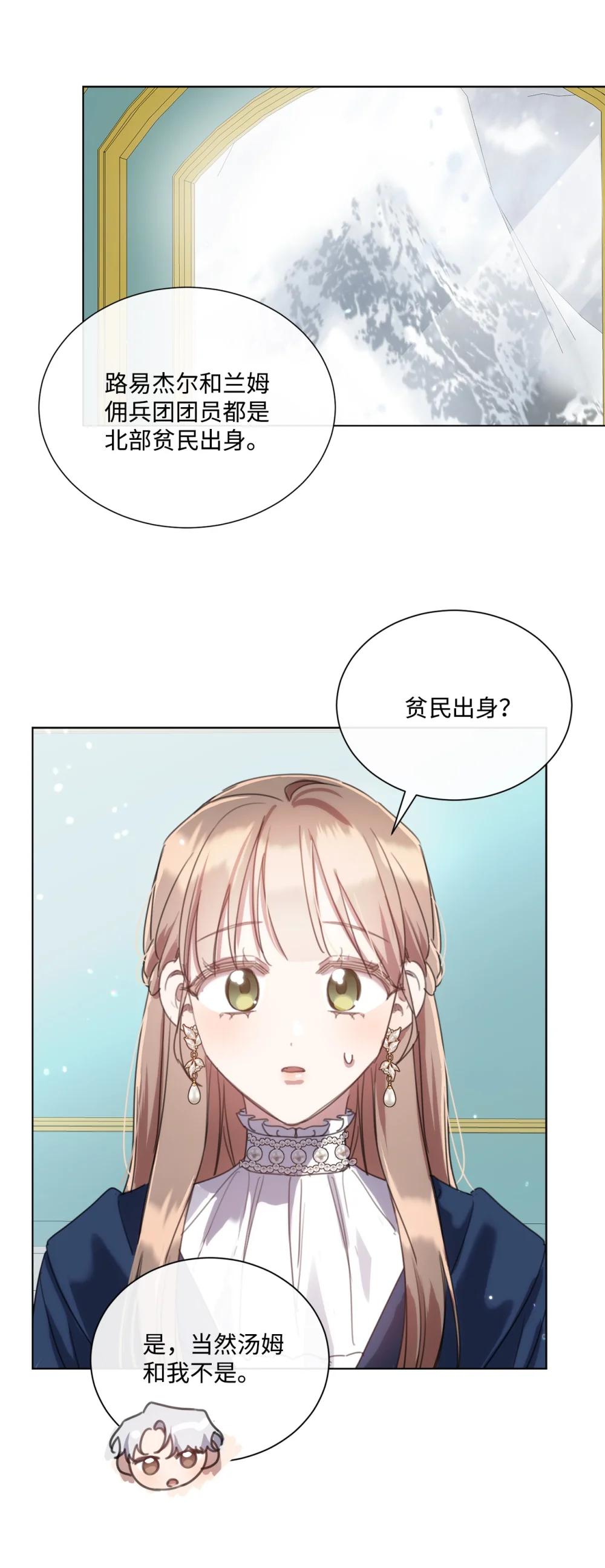 72 佣兵团的过往(1/2)-第72话