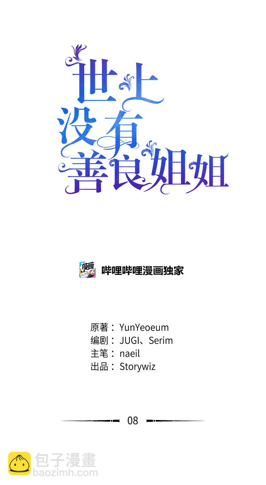 8 以后陪在你身边(1/2)-第8话