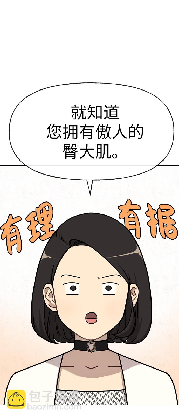 時尚翹臀男 - [第2話] 時尚女人(1/2) - 6