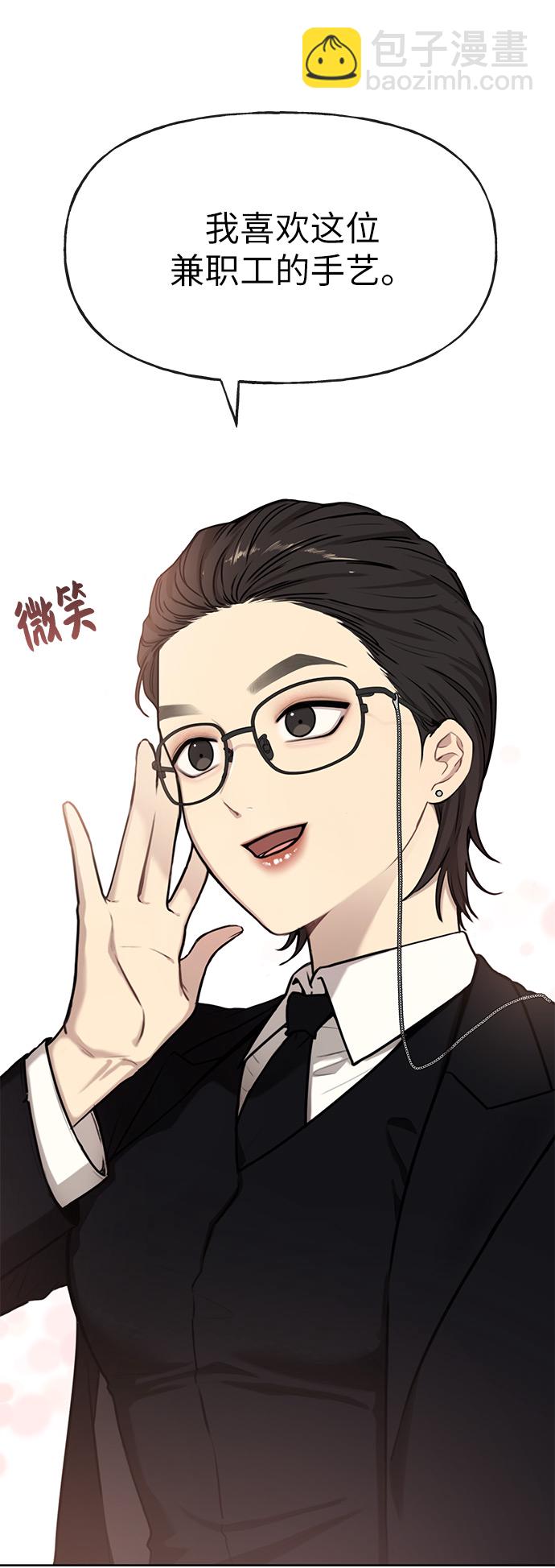 時尚翹臀男 - [第2話] 時尚女人(1/2) - 6