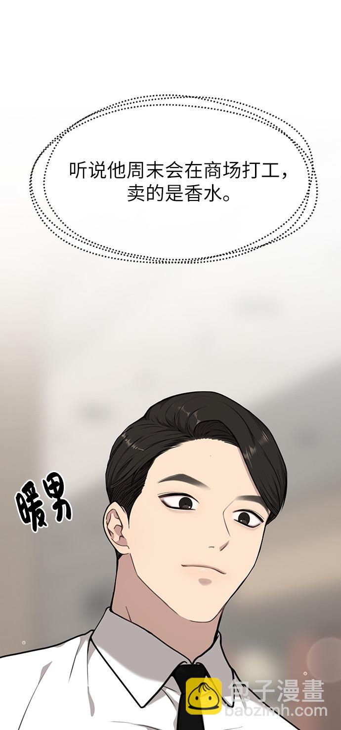 時尚翹臀男 - [第2話] 時尚女人(1/2) - 8