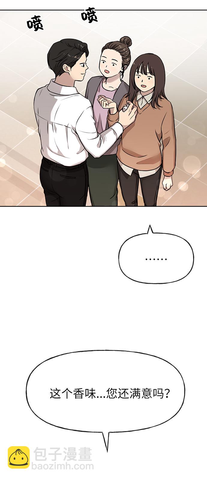 時尚翹臀男 - [第2話] 時尚女人(1/2) - 2