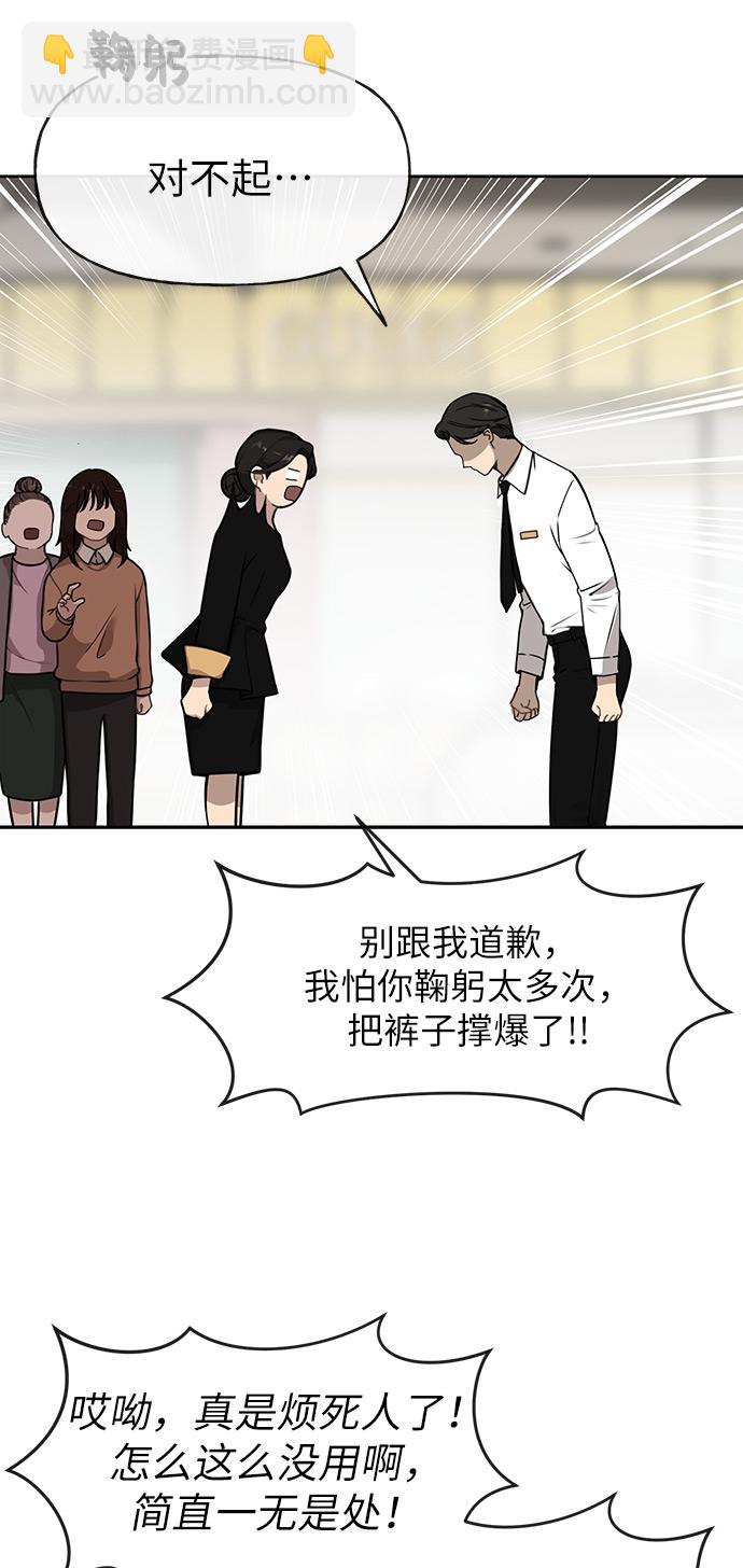 時尚翹臀男 - [第2話] 時尚女人(2/2) - 2