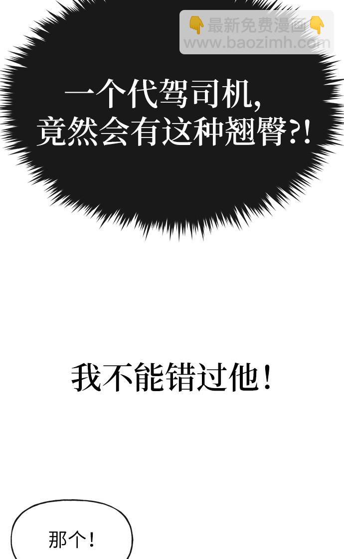 時尚翹臀男 - [第2話] 時尚女人(1/2) - 7