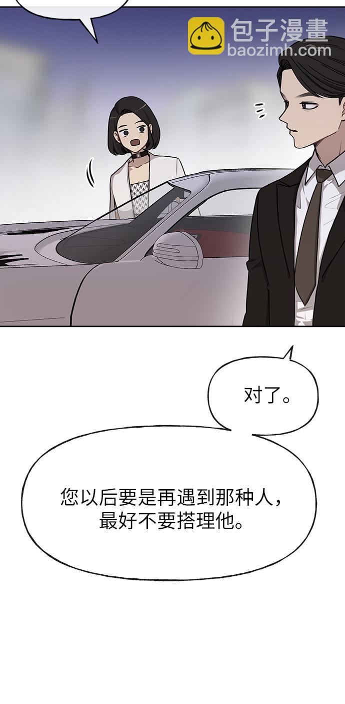 時尚翹臀男 - [第2話] 時尚女人(1/2) - 8