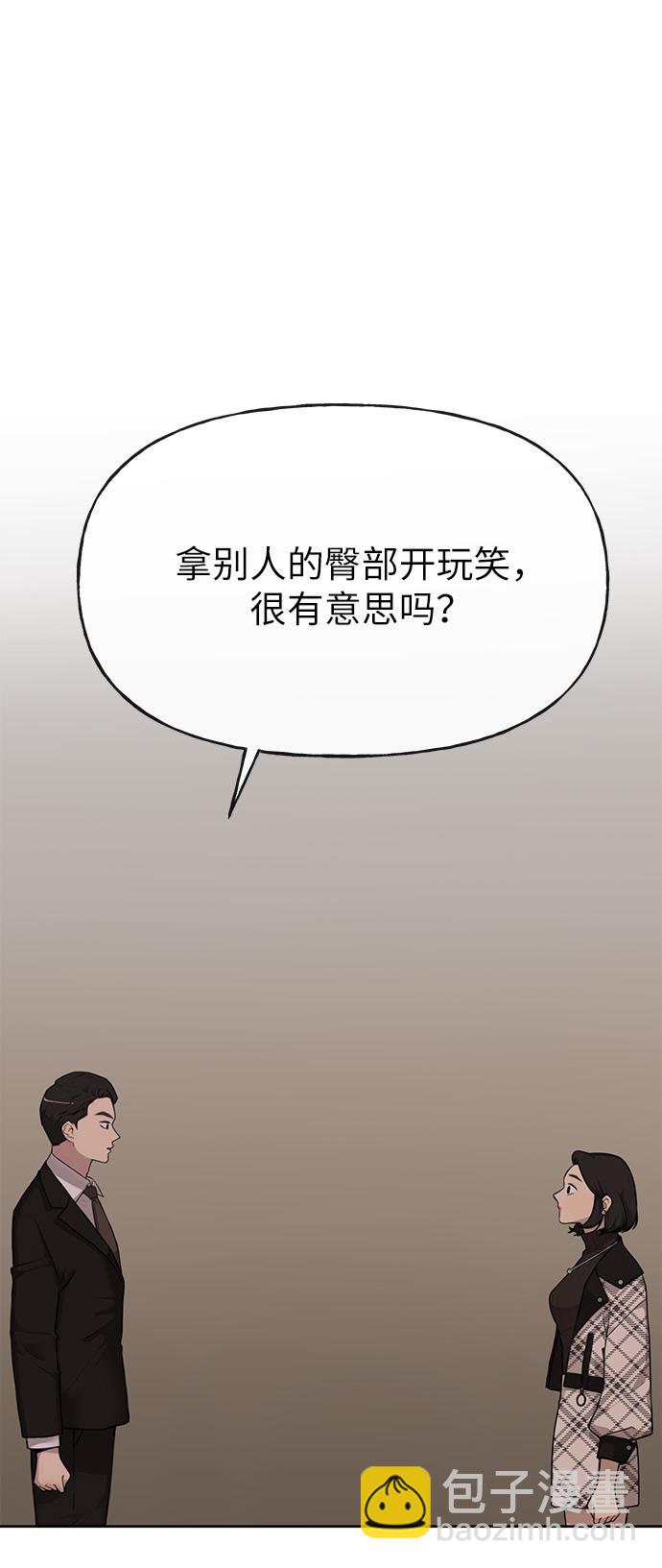 時尚翹臀男 - [第2話] 時尚女人(2/2) - 2