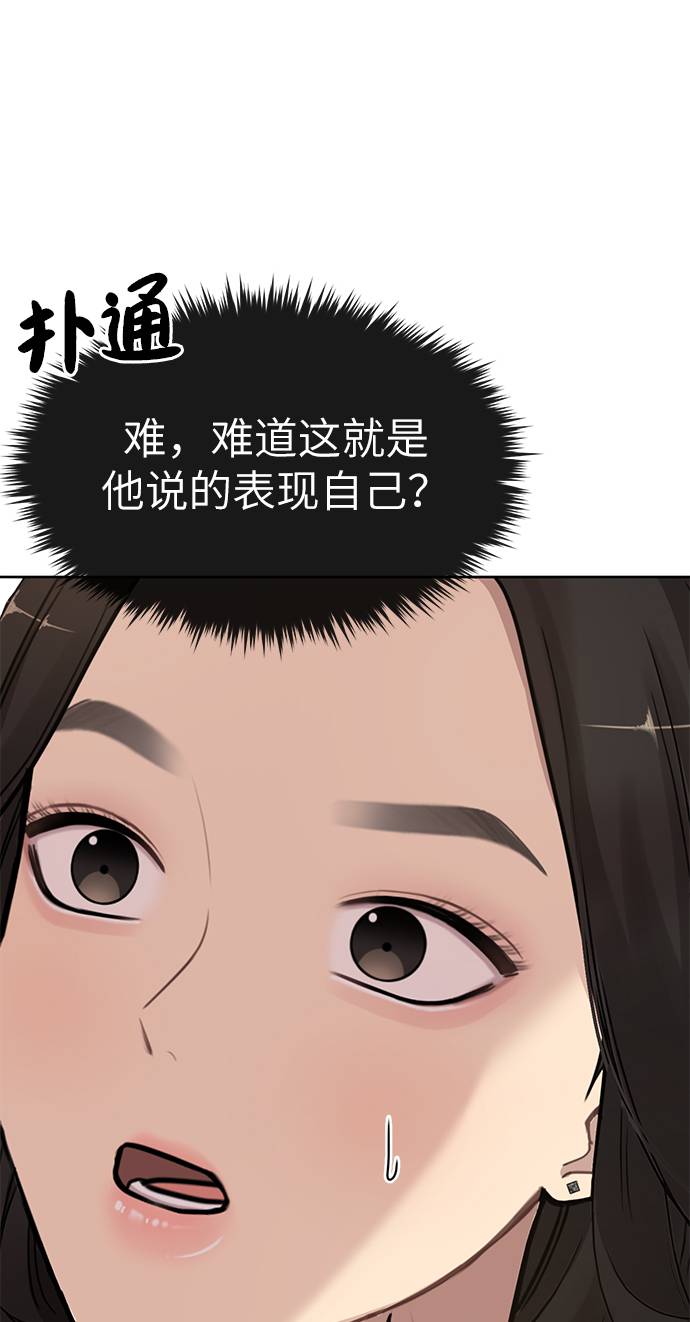 時尚翹臀男 - [第18話] 時尚隱藏(1/3) - 5