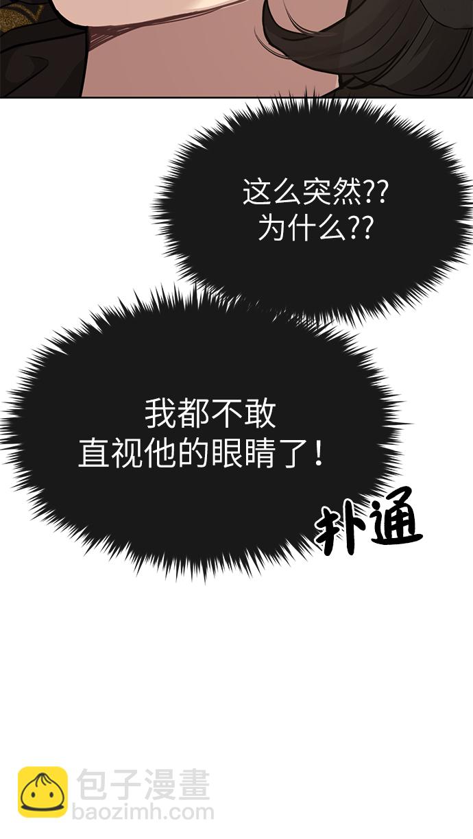 時尚翹臀男 - [第18話] 時尚隱藏(1/3) - 6