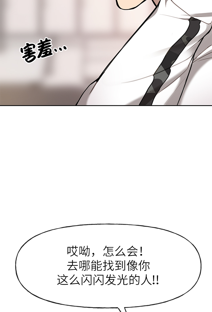 時尚翹臀男 - [第18話] 時尚隱藏(1/3) - 4