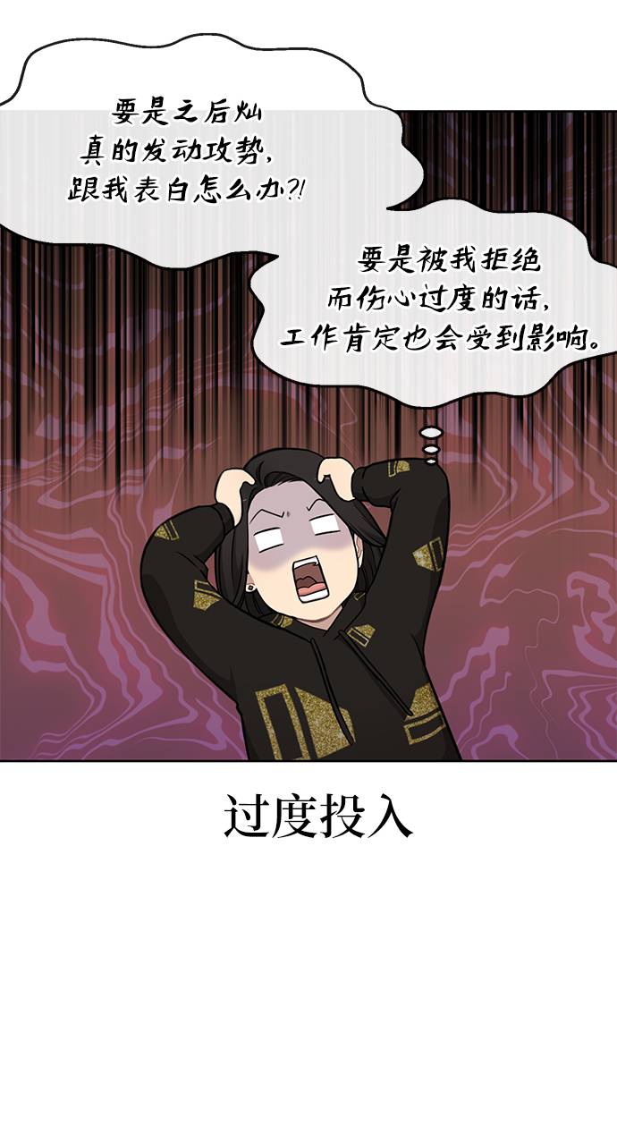 時尚翹臀男 - [第18話] 時尚隱藏(1/3) - 6