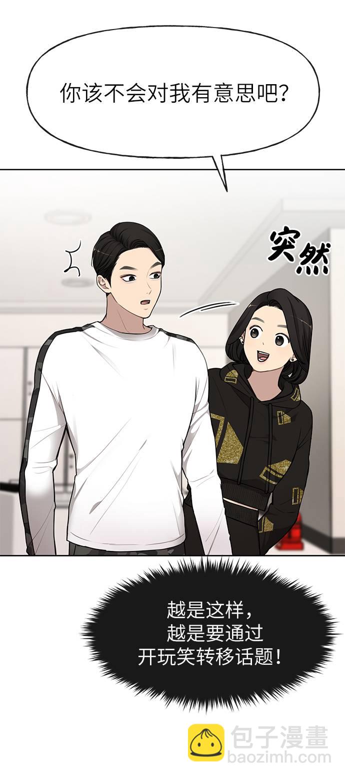 時尚翹臀男 - [第18話] 時尚隱藏(1/3) - 8