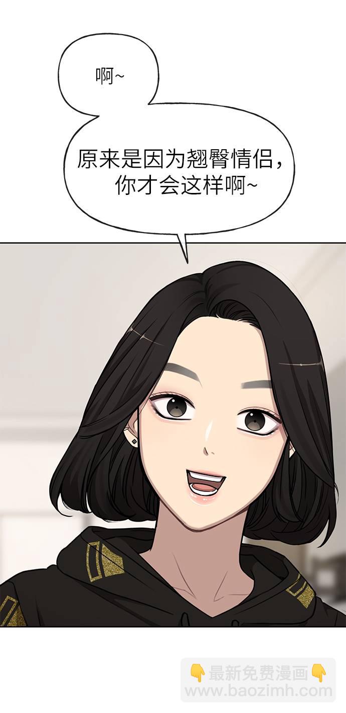 時尚翹臀男 - [第18話] 時尚隱藏(1/3) - 2