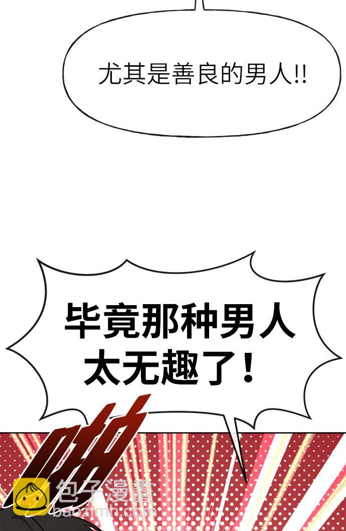 時尚翹臀男 - [第18話] 時尚隱藏(1/3) - 6