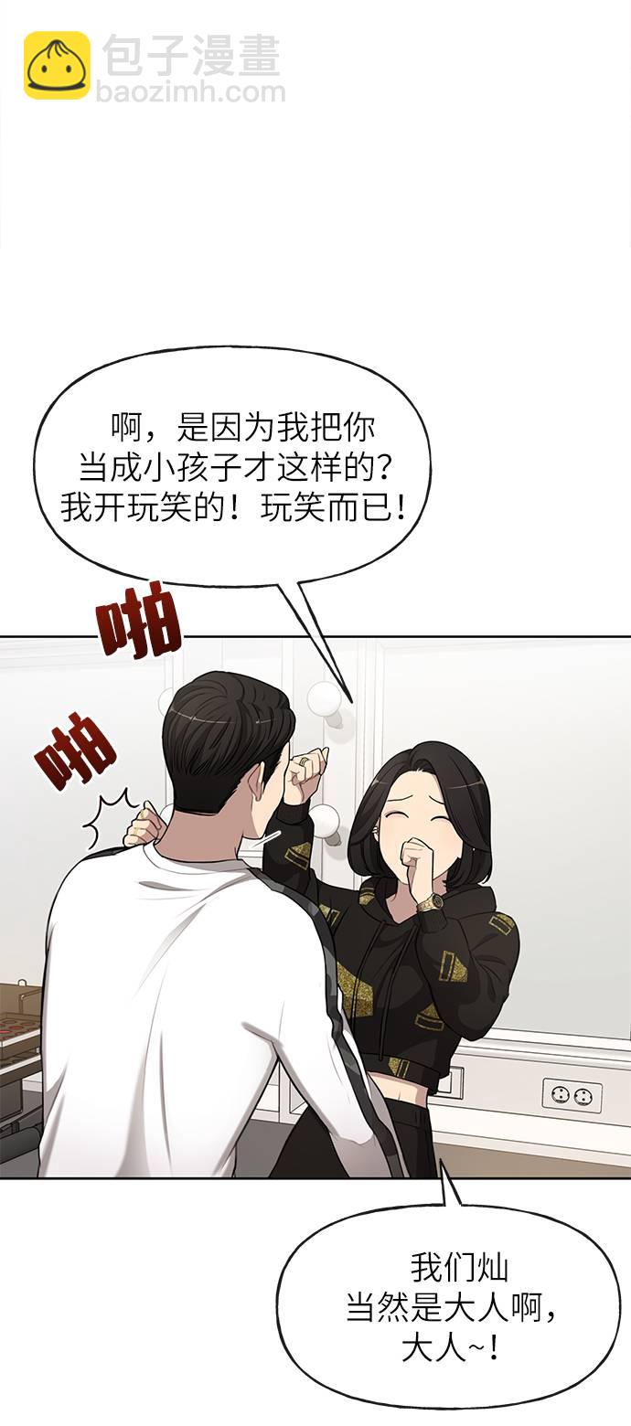 時尚翹臀男 - [第18話] 時尚隱藏(1/3) - 6