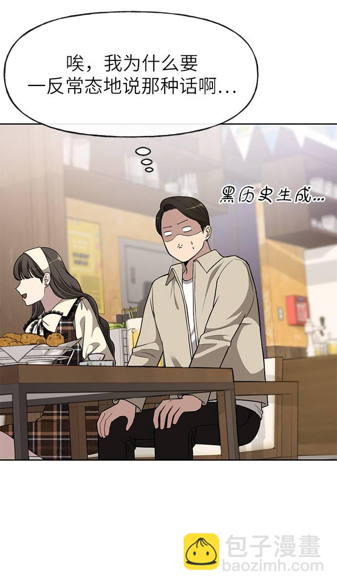 時尚翹臀男 - [第18話] 時尚隱藏(2/3) - 6