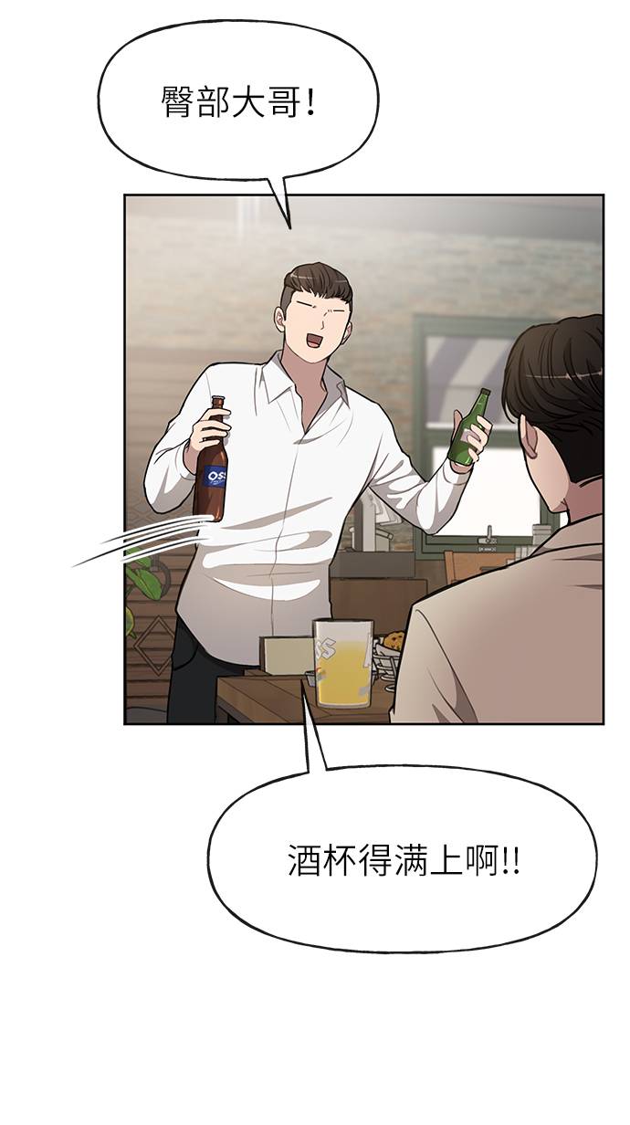 時尚翹臀男 - [第18話] 時尚隱藏(2/3) - 3