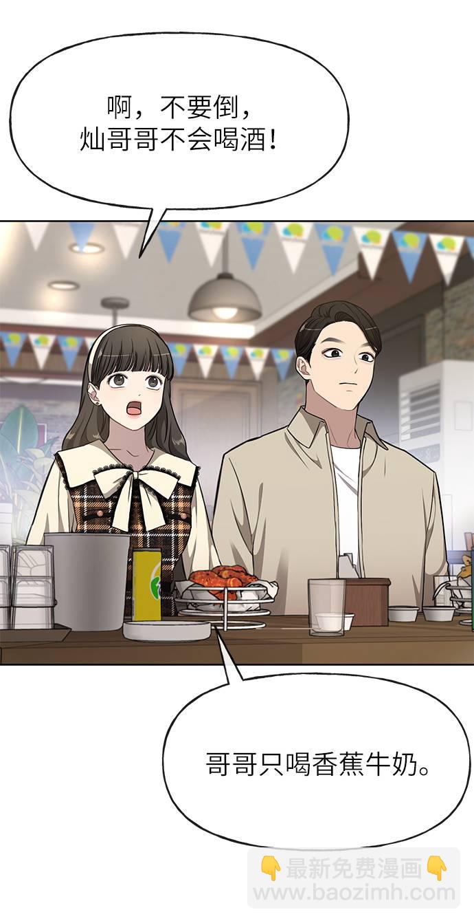 時尚翹臀男 - [第18話] 時尚隱藏(2/3) - 4