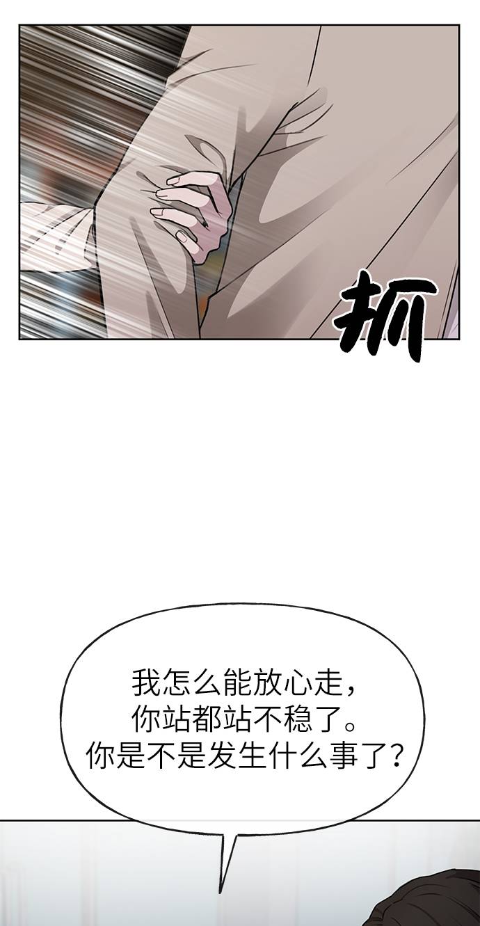 時尚翹臀男 - [第18話] 時尚隱藏(2/3) - 3