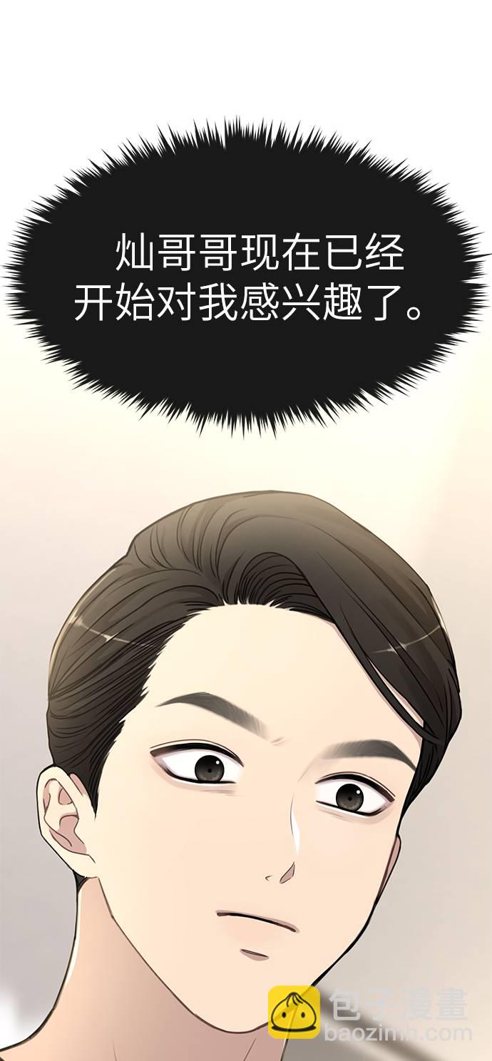 時尚翹臀男 - [第20話] 時尚會面(2/3) - 6