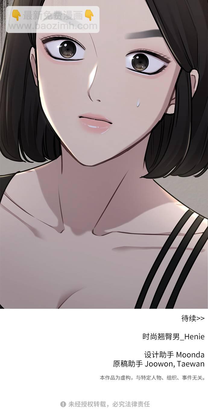 時尚翹臀男 - [第20話] 時尚會面(3/3) - 2