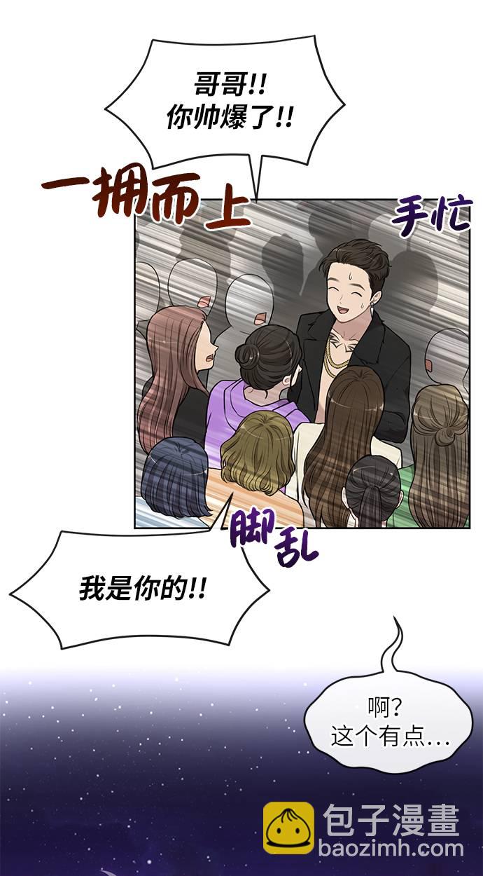 時尚翹臀男 - [第20話] 時尚會面(1/3) - 7