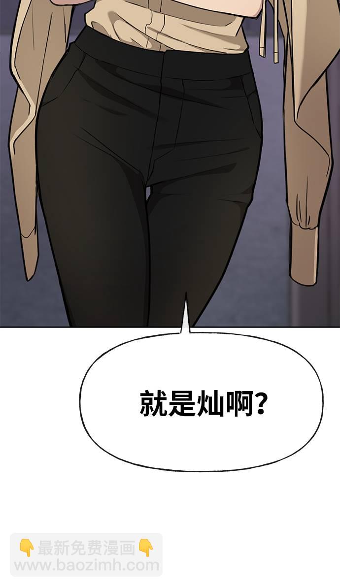 時尚翹臀男 - [第20話] 時尚會面(1/3) - 3