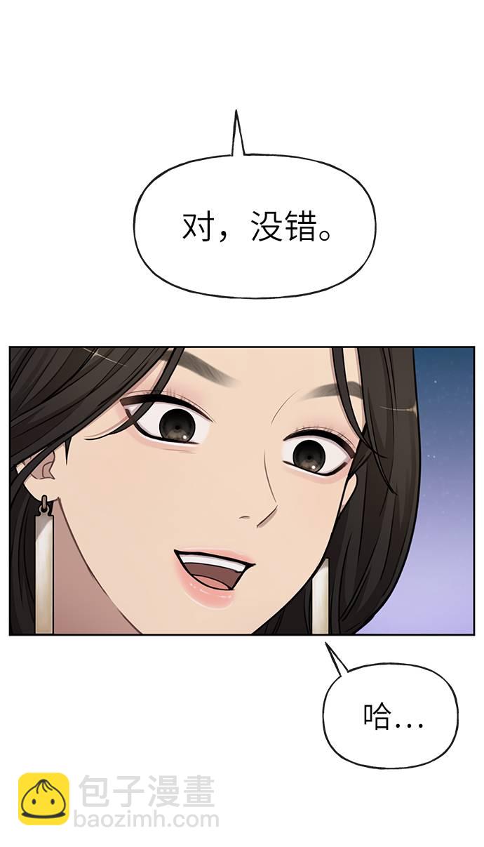 時尚翹臀男 - [第20話] 時尚會面(1/3) - 5