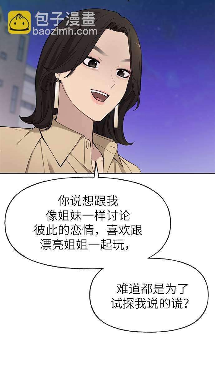 時尚翹臀男 - [第20話] 時尚會面(1/3) - 1