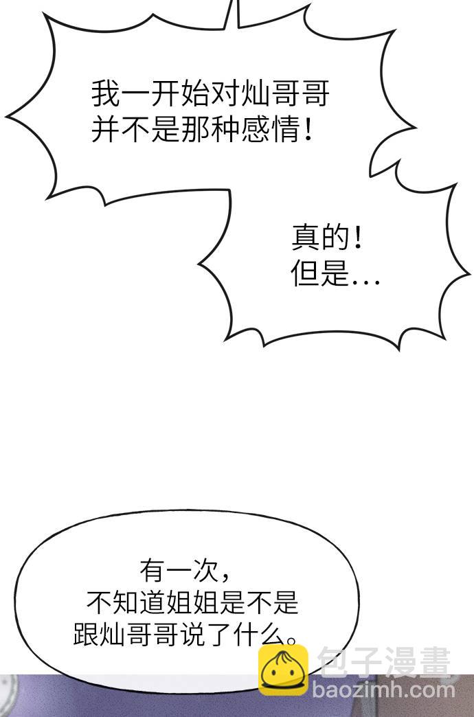 時尚翹臀男 - [第20話] 時尚會面(1/3) - 3