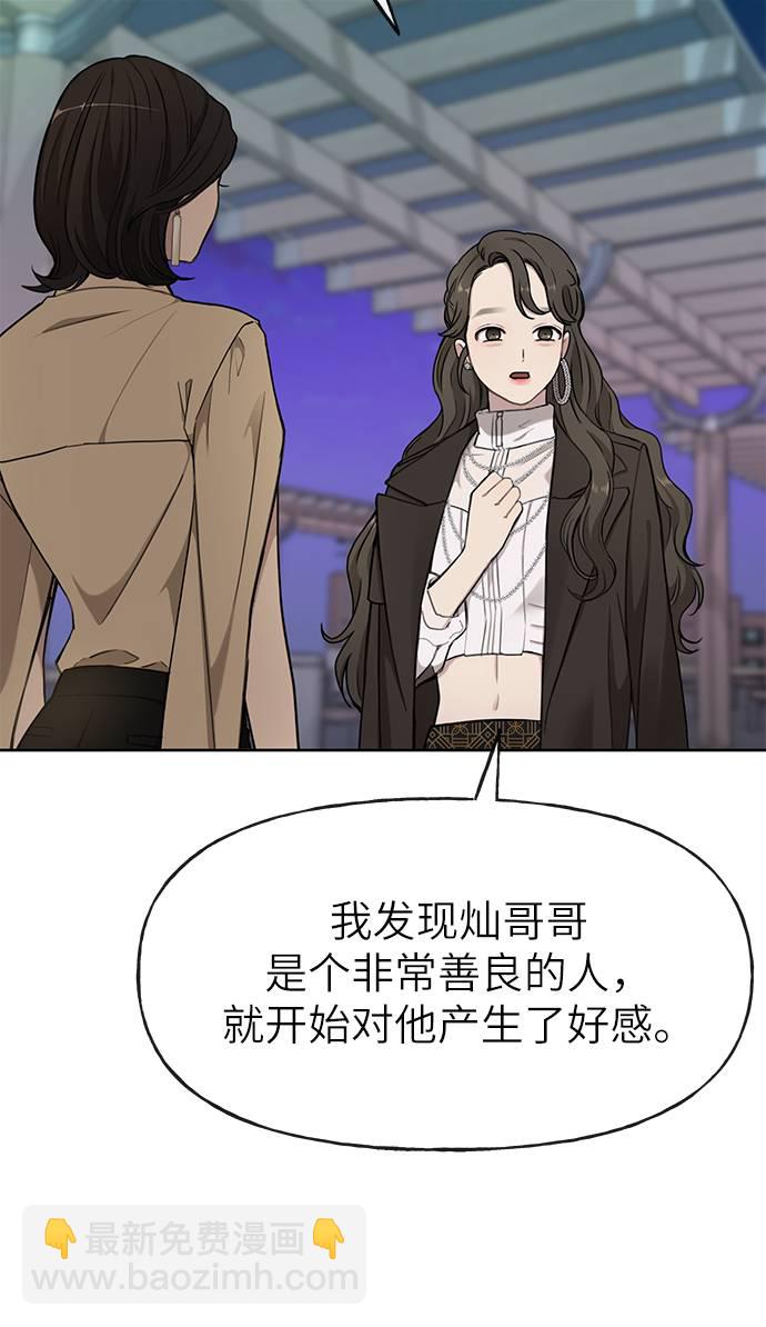 時尚翹臀男 - [第20話] 時尚會面(1/3) - 7