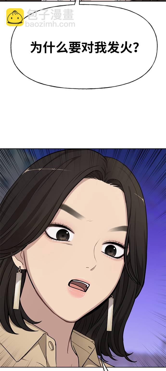 時尚翹臀男 - [第20話] 時尚會面(1/3) - 6