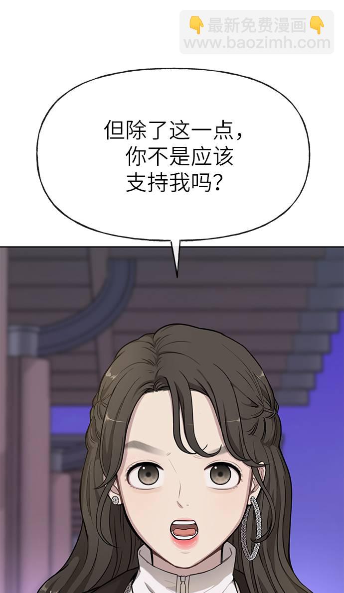 時尚翹臀男 - [第20話] 時尚會面(1/3) - 8