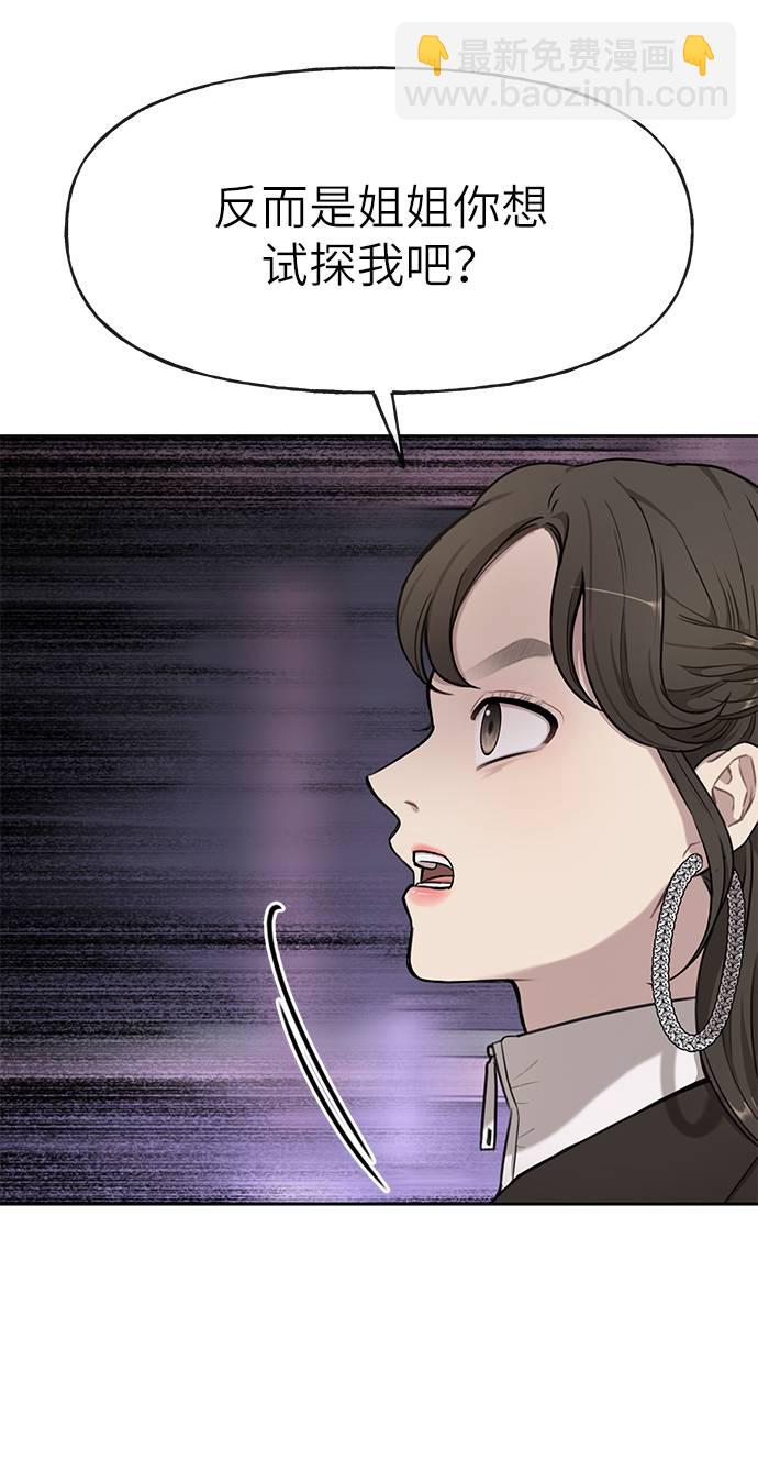 時尚翹臀男 - [第20話] 時尚會面(1/3) - 2