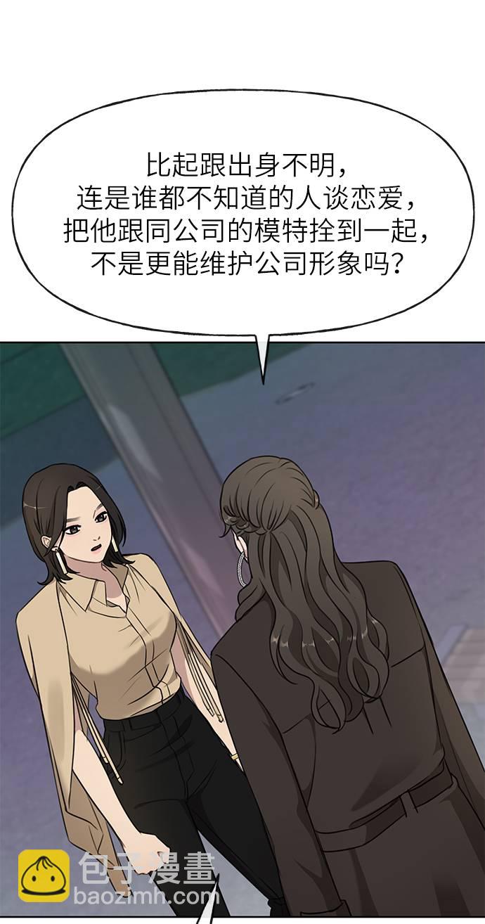 時尚翹臀男 - [第20話] 時尚會面(1/3) - 7