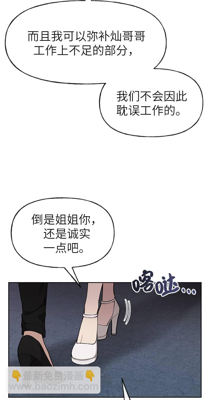 時尚翹臀男 - [第20話] 時尚會面(1/3) - 8