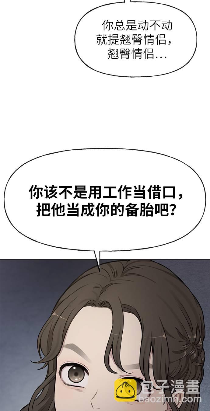 時尚翹臀男 - [第20話] 時尚會面(1/3) - 1