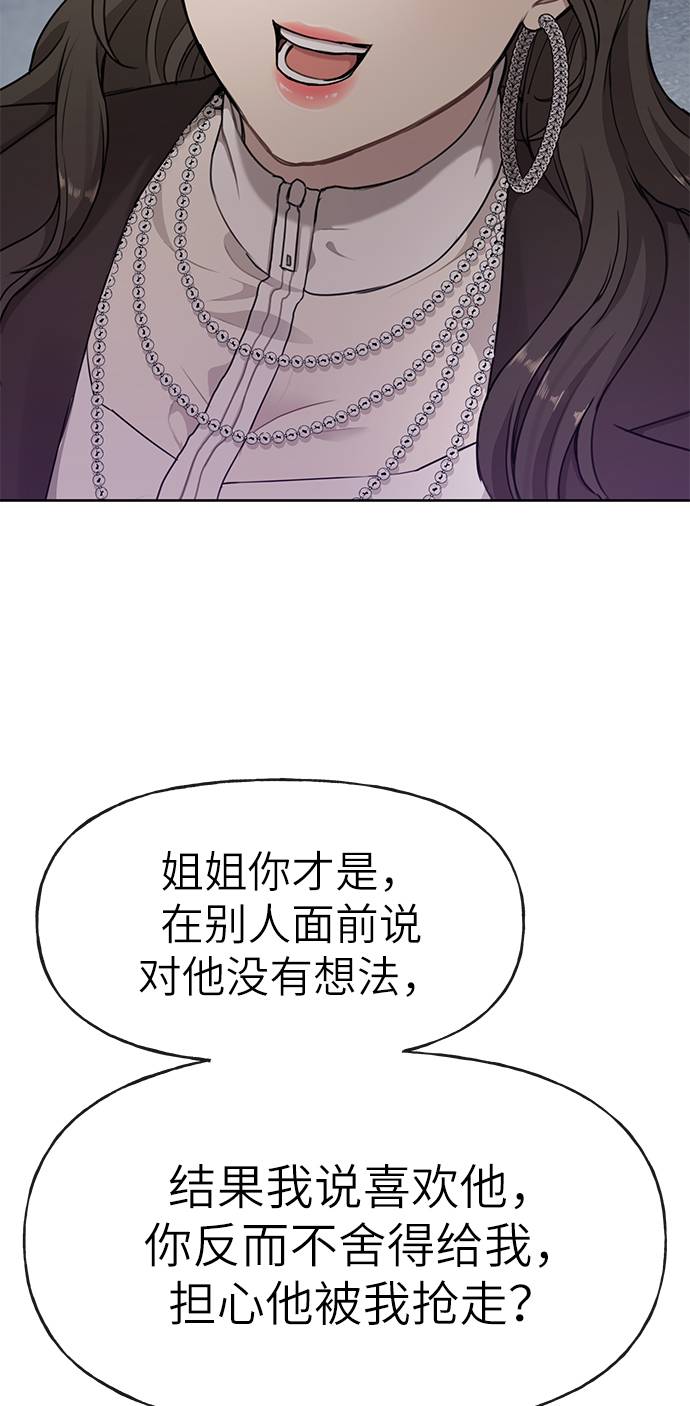 時尚翹臀男 - [第20話] 時尚會面(1/3) - 2