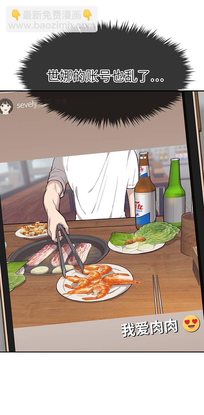 時尚翹臀男 - [第20話] 時尚會面(2/3) - 2