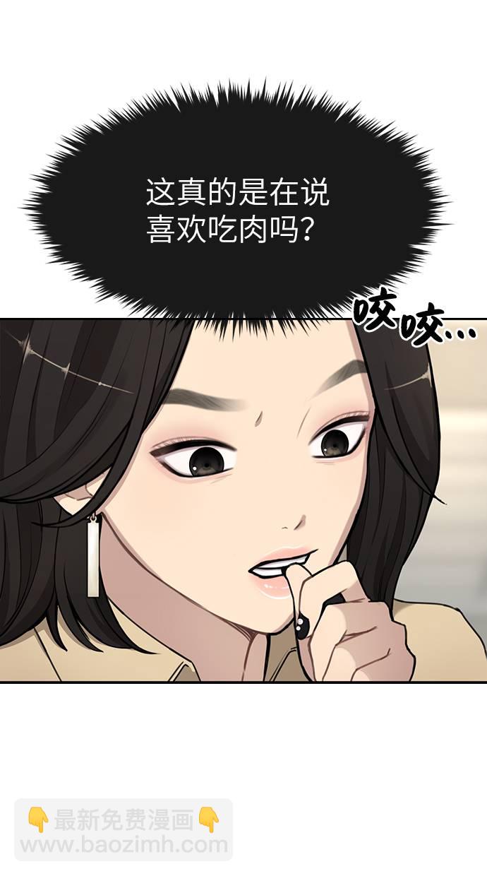 時尚翹臀男 - [第20話] 時尚會面(2/3) - 3