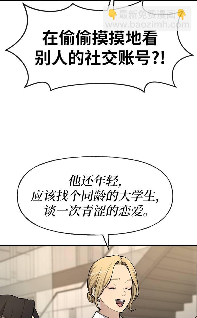 時尚翹臀男 - [第20話] 時尚會面(2/3) - 5