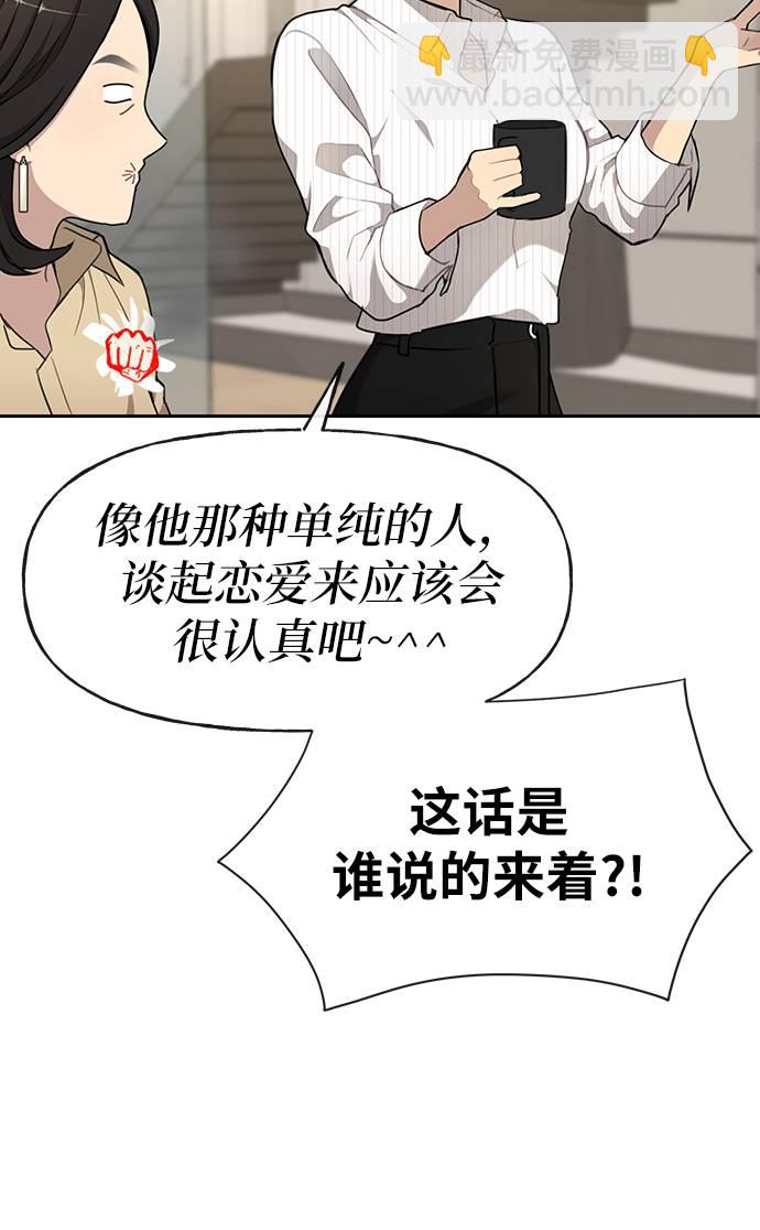 時尚翹臀男 - [第20話] 時尚會面(2/3) - 6