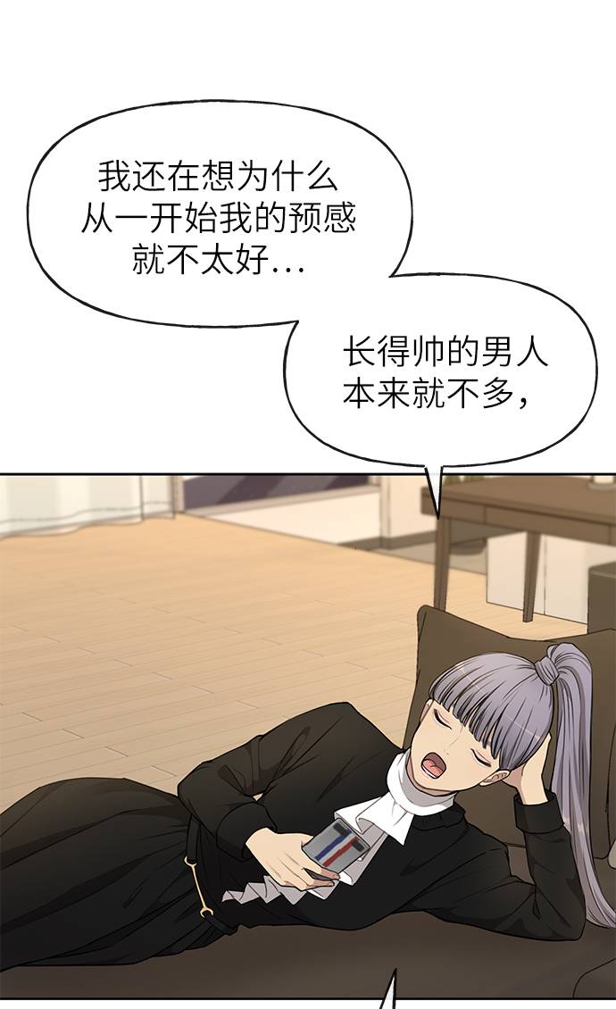 時尚翹臀男 - [第20話] 時尚會面(2/3) - 8