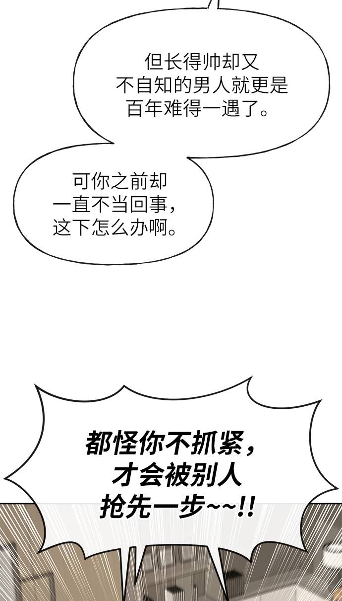 時尚翹臀男 - [第20話] 時尚會面(2/3) - 1