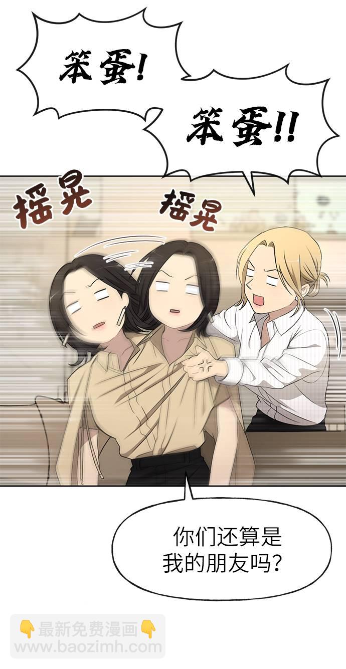 時尚翹臀男 - [第20話] 時尚會面(2/3) - 3