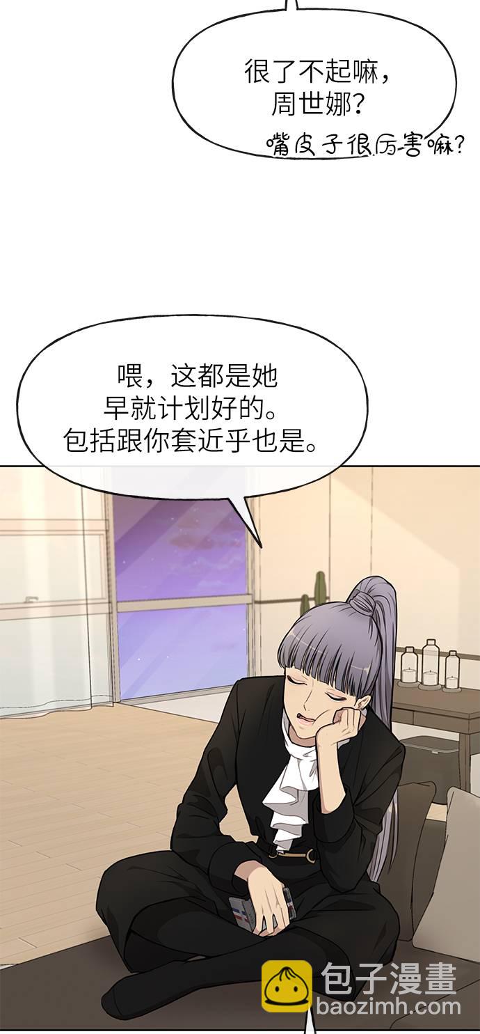 時尚翹臀男 - [第20話] 時尚會面(2/3) - 6