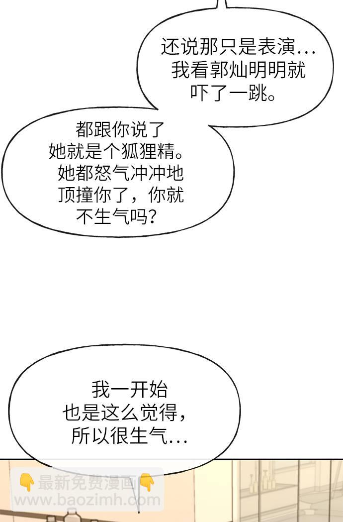 時尚翹臀男 - [第20話] 時尚會面(2/3) - 7