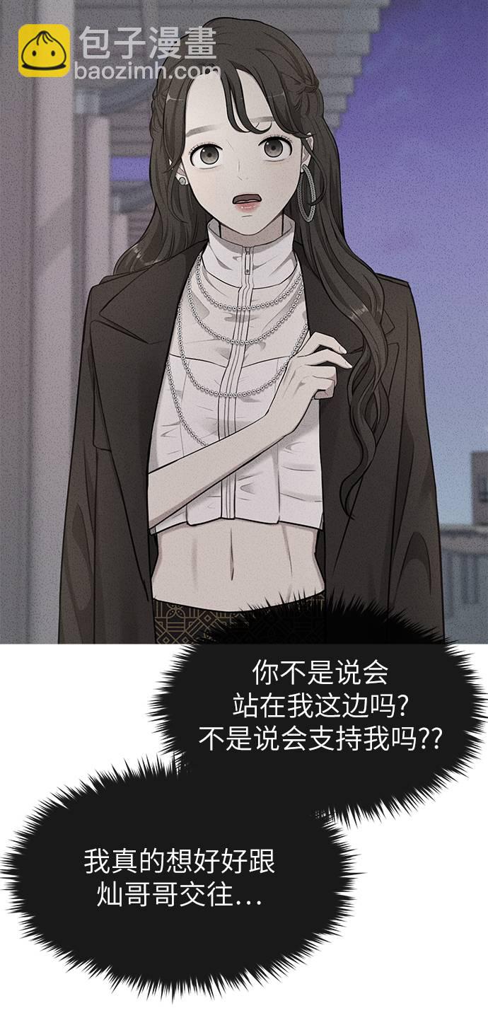 時尚翹臀男 - [第20話] 時尚會面(2/3) - 3