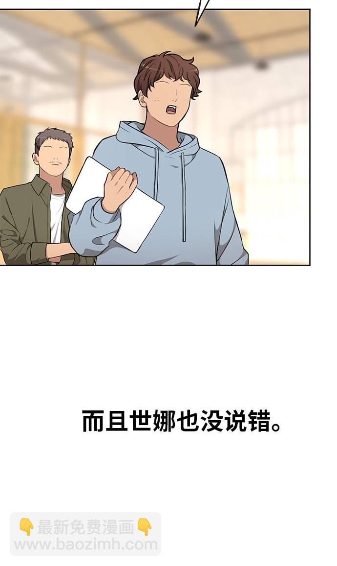 時尚翹臀男 - [第20話] 時尚會面(2/3) - 6